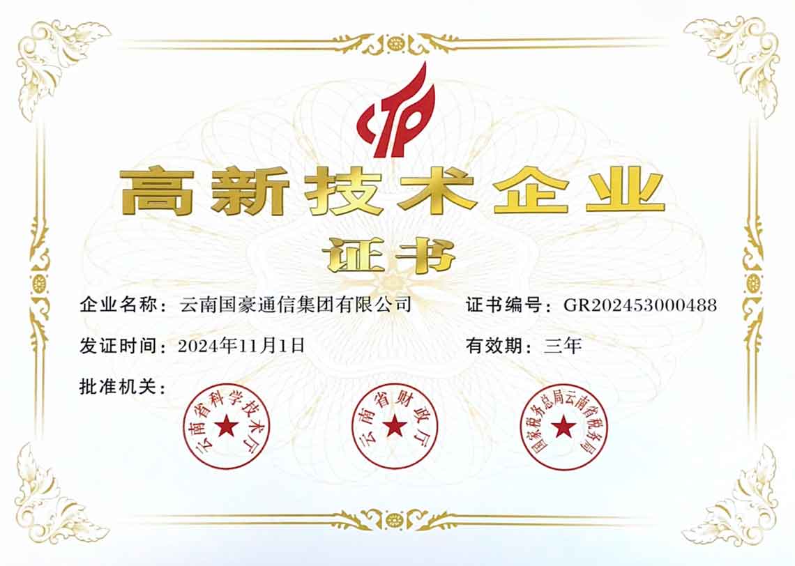 高新技術企業