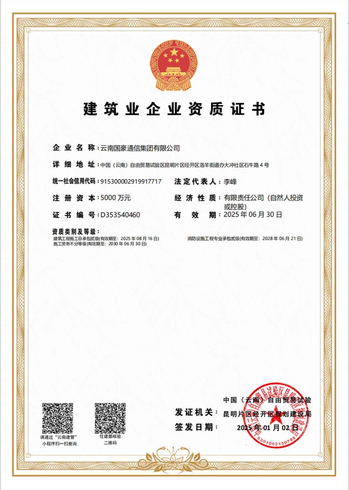 《建筑工程施工總承包叁級》證書