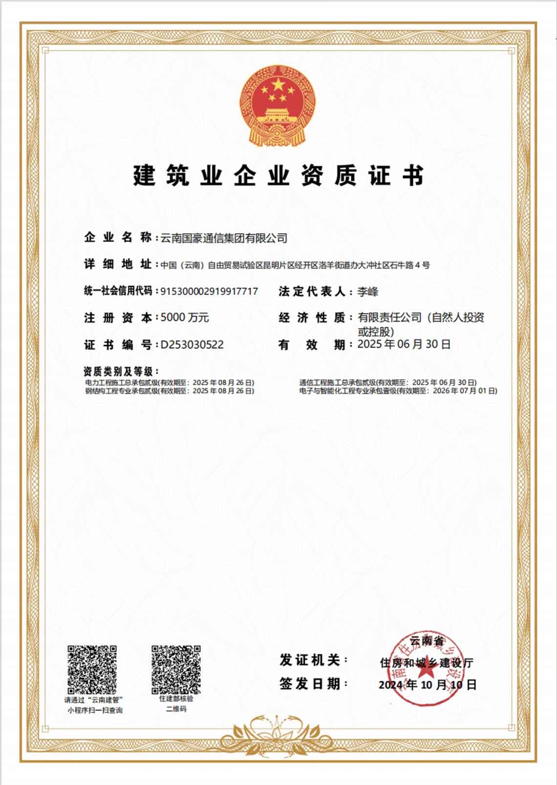 《通信工程施工總承包貳級》證書